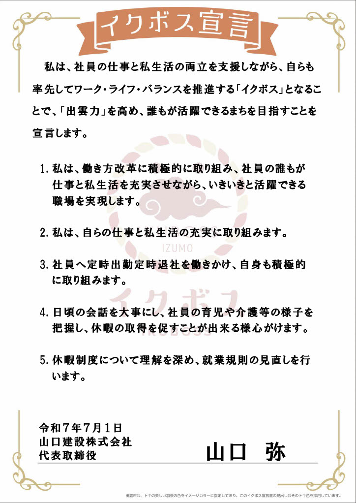 イクボス宣言