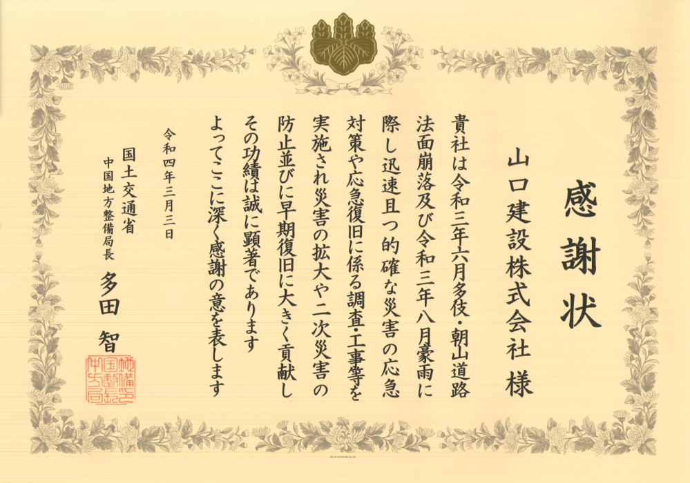 感謝状
