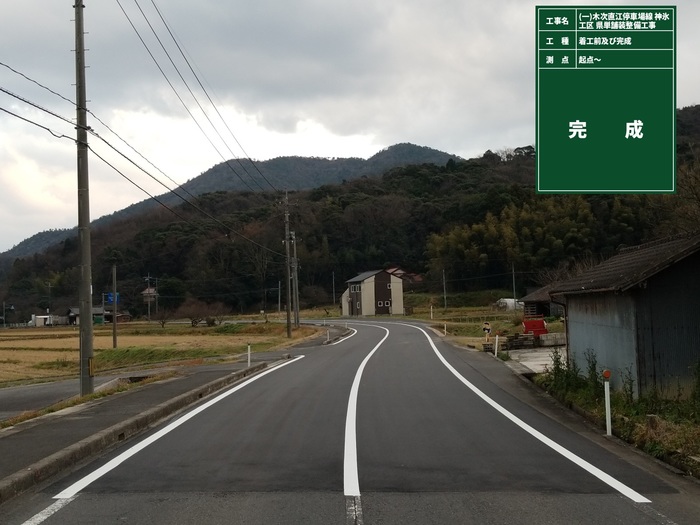 (一)木次直江停車場線　神氷工区　県単舗装整備工事