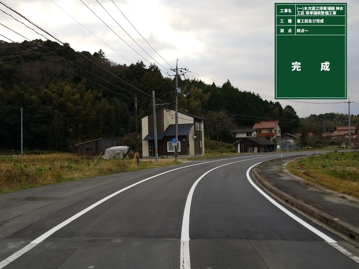 (一)木次直江停車場線　神氷工区　県単舗装整備工事