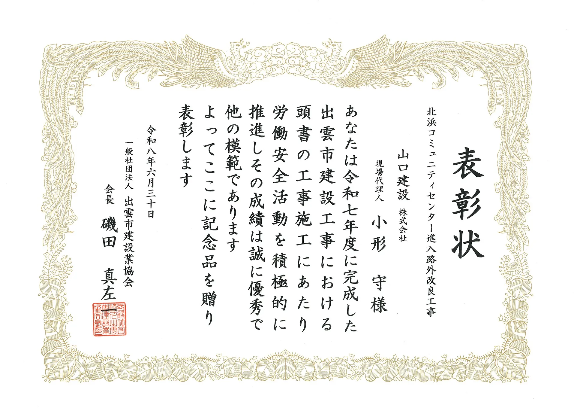 表彰状