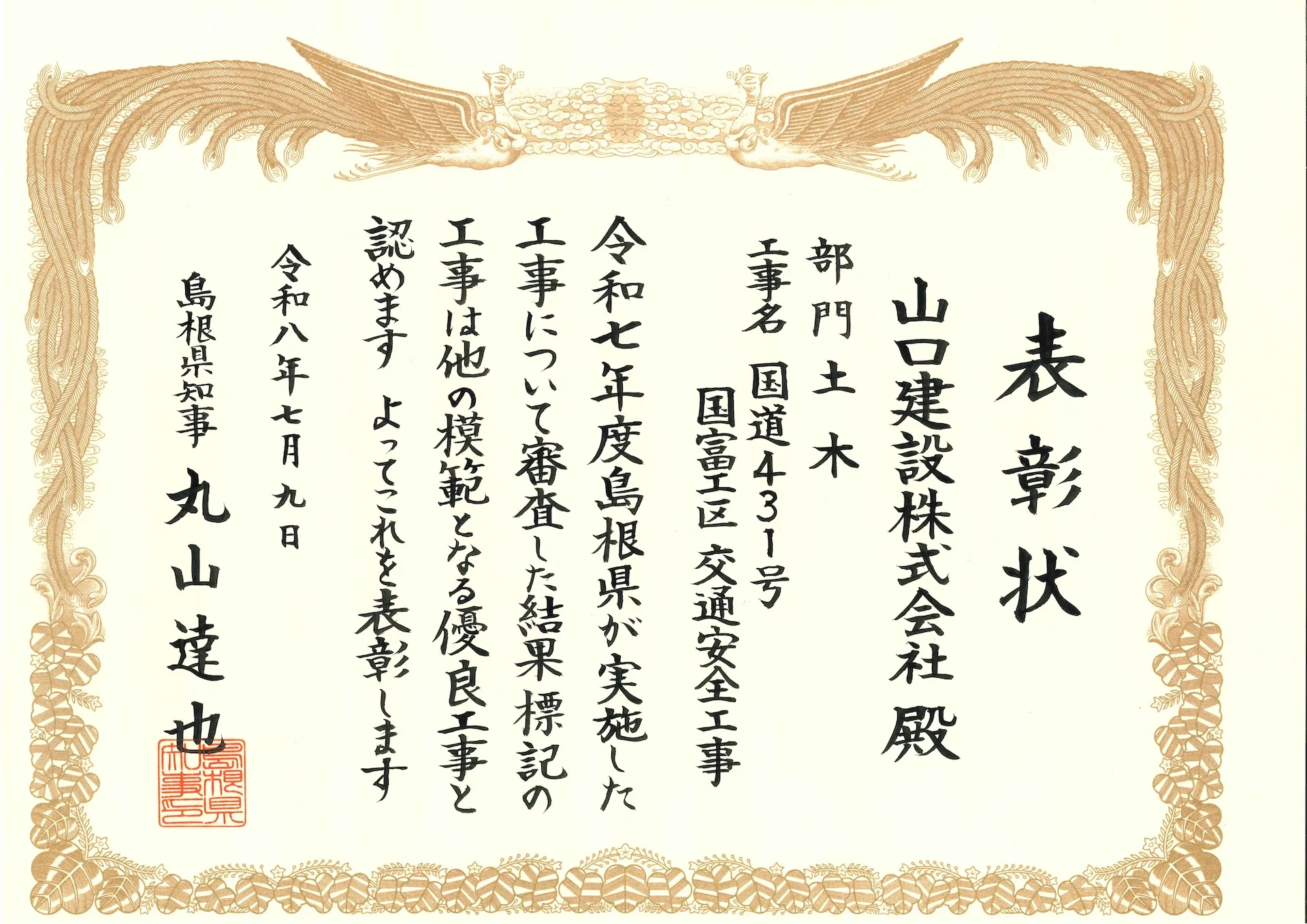 表彰状