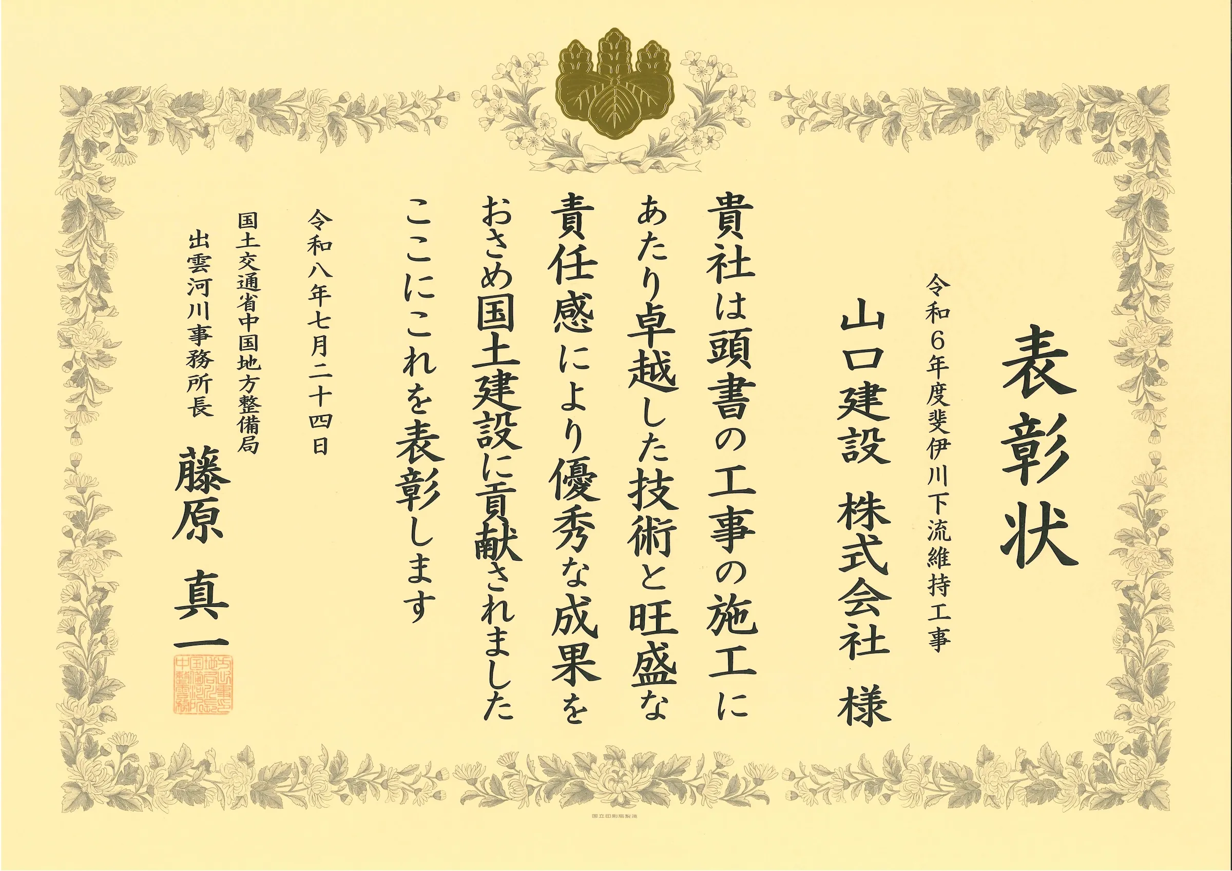 表彰状