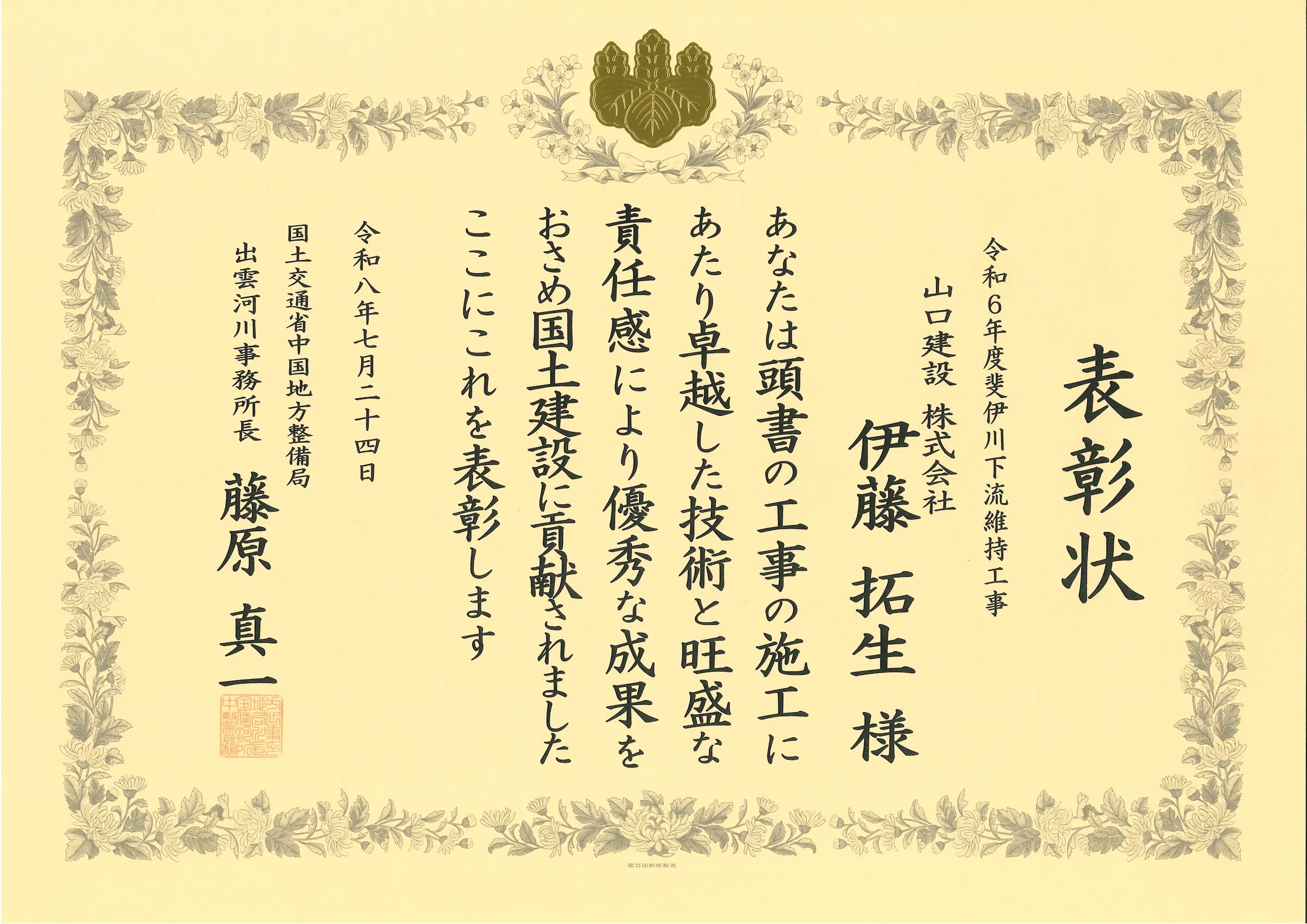 表彰状